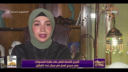 مساء DMC يعرض تقريرا حول قصة سمر مجدى العاملة فى مجال نحت التماثيل