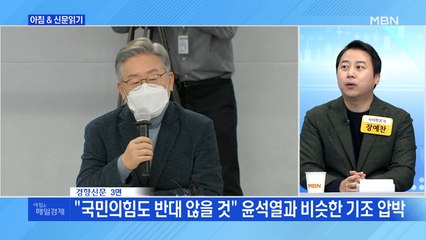 신문브리핑 1 "재역전 노린 이재명, 전국민 지원금 철회" 외 주요기사
