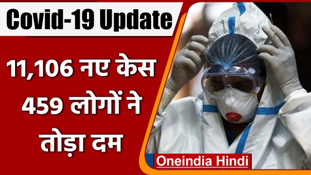 Covid-19 Update India: देश में कोरोना वायरस के 11,106 नए केस | Coronavirus Update | वनइंडिया हिंदी