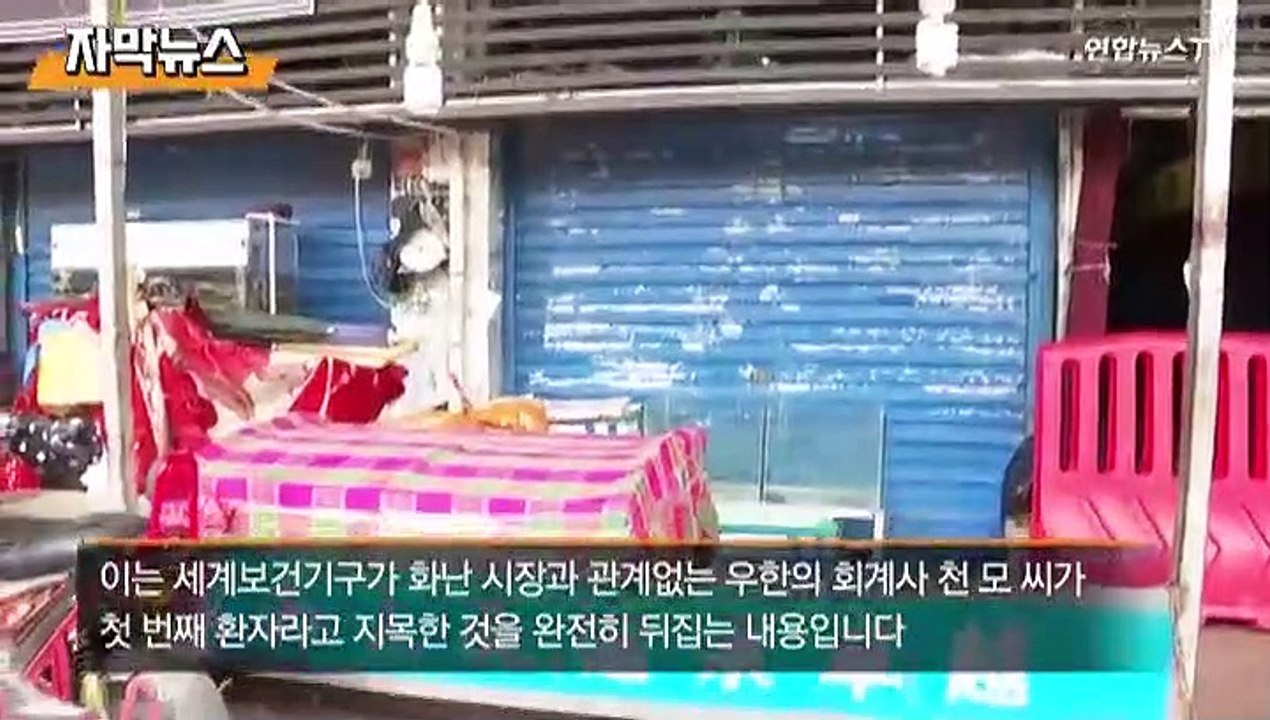 [자막뉴스] "코로나19 최초 환자는 중국 우한 수산시장 노점상"