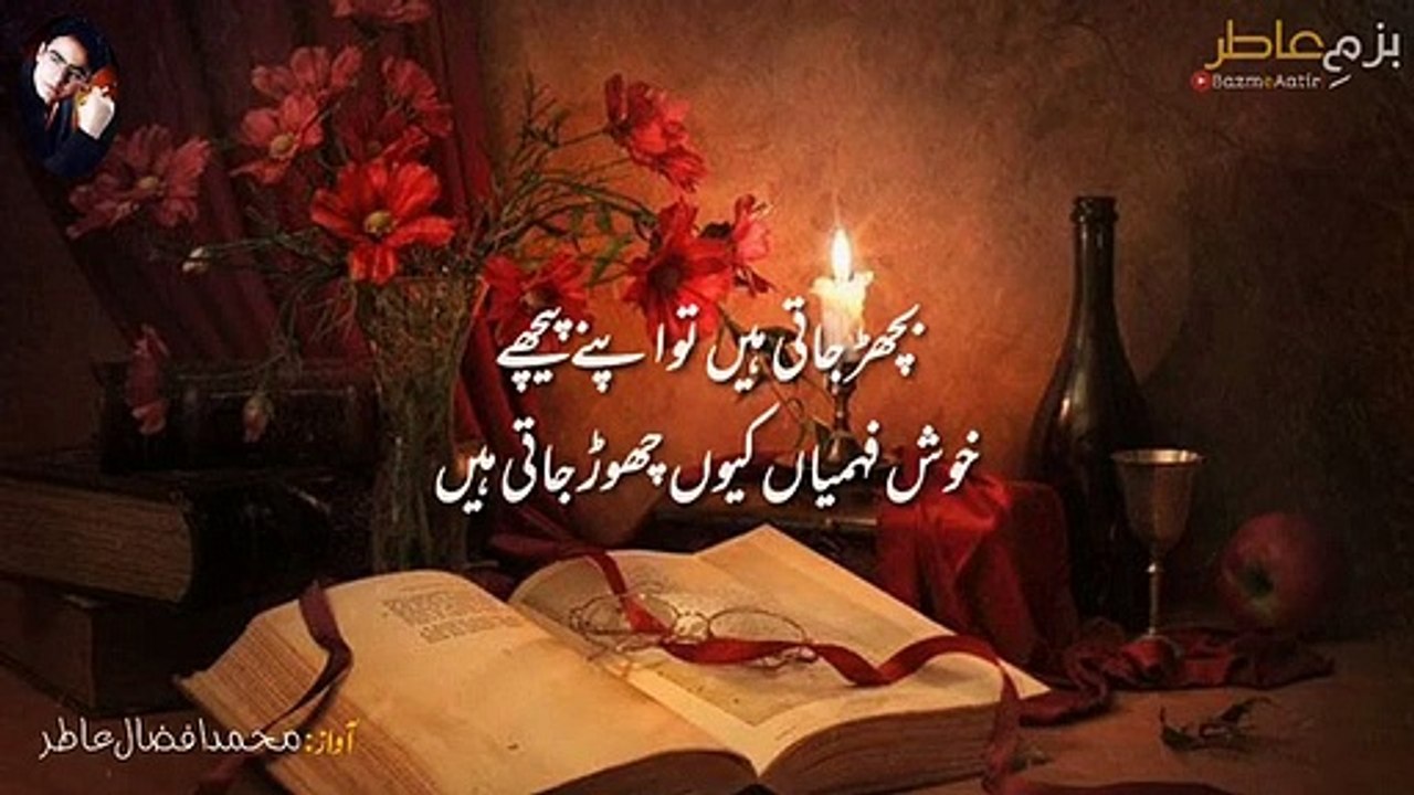 Mohabbat Fana Ho Jay To  Deep urdu lines status  Sad Urdu Qoutes by Afzaal Aatir