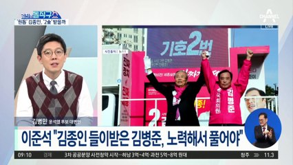 ’金·金 갈등’ 언급한 이준석…무슨 일 있었길래