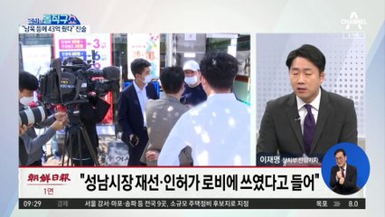 남욱·김만배에 전달한 43억, 이재명 선거 비용으로?