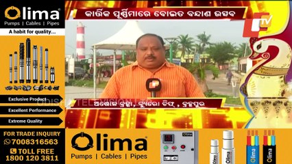 Kartika Purnima | Gopalpur Sea Beach Wear A Deserted Look Due To Covid-19 Imposed Restrictions