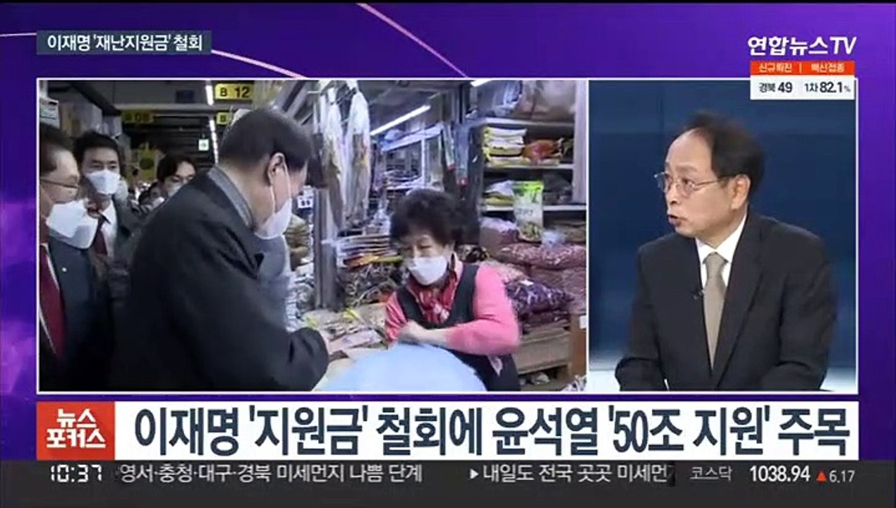 [뉴스포커스] 이재명 "재난지원금 철회·특검 수용"…윤석열 '선대위 진통'