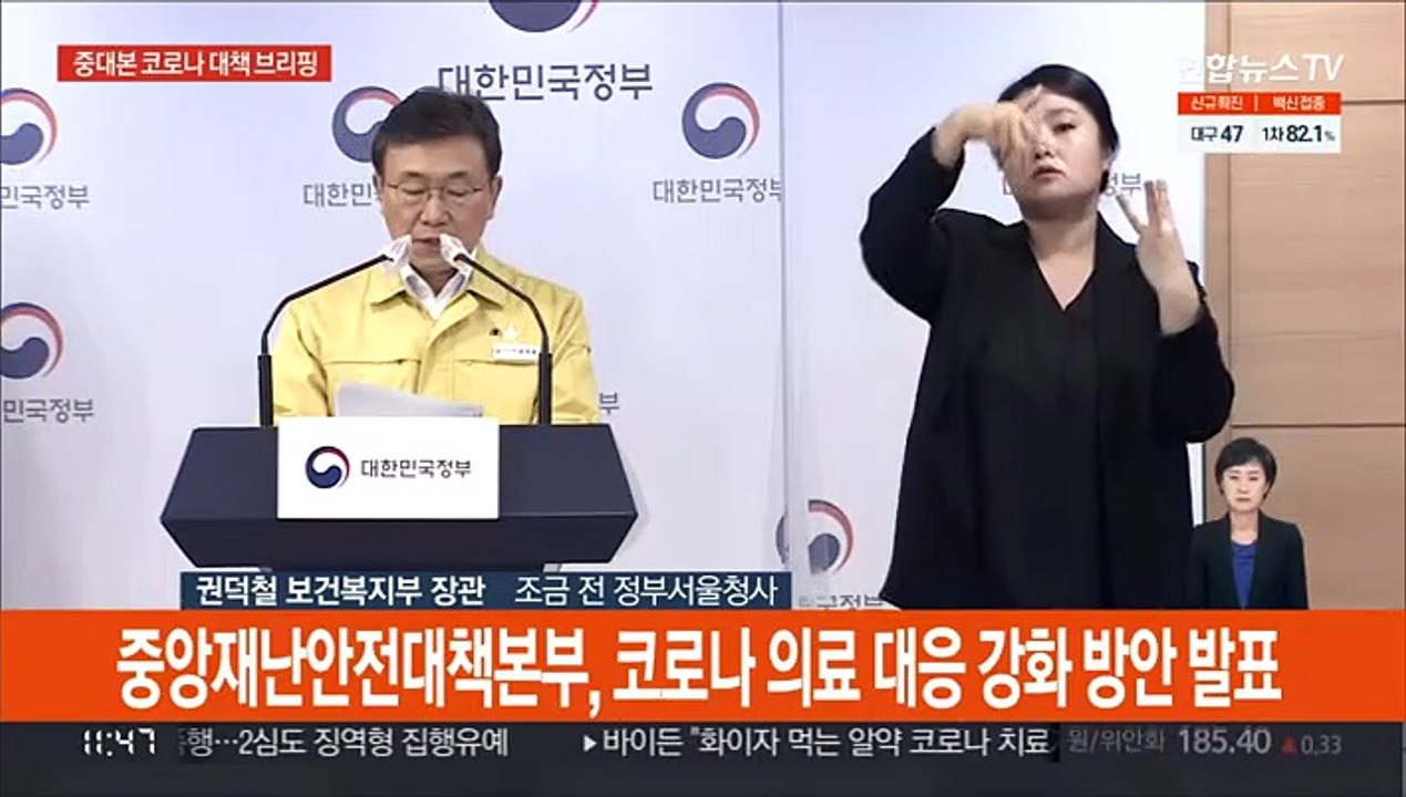 [현장연결] 중대본 "수도권 상황 악화…중환자 병상 가동률 78.2%"