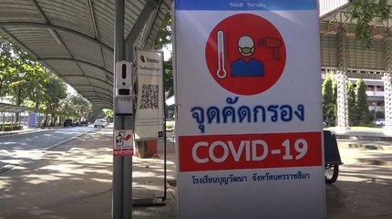 ปิด รร.บุญวัฒนา 14 วัน หลังพบครู-นร.ติดเชื้อ "โควิด-19"
