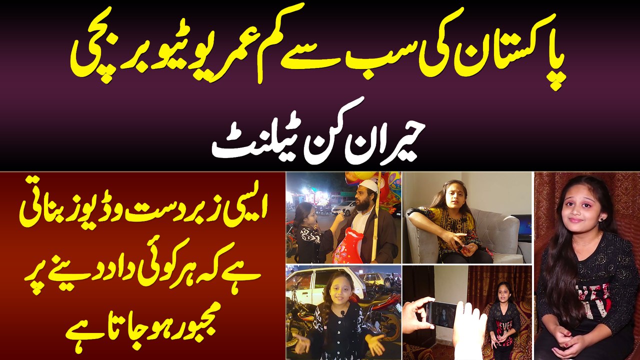 Youngest Pakistani YouTuber Girl Awrish - Aisi...