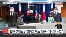 [뉴스초점] 일본, 한미일 회견 불참…삼각공조 영향은?