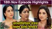 आई कुठे काय करते 18th November Episode Update | Aai Kuthe Kay Karte | Star Pravah