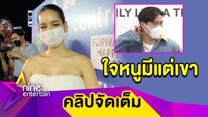 “โบว์” เขิน! เปิดรับรักครั้งใหม่ หลัง “อาเล็ก” ประกาศจีบ แย้ม "ใจหนูมีแต่เขา” (คลิปจัดเต็ม)