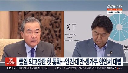 중일 외교장관 첫 통화…인권·대만·센카쿠 현안서 대립