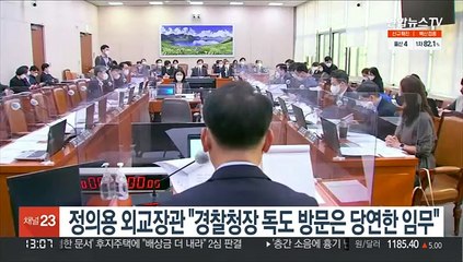 정의용 외교장관 "경찰청장 독도 방문은 당연한 임무"