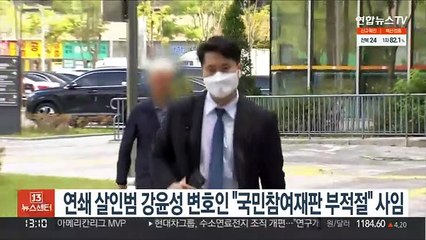 연쇄 살인범 강윤성 변호인 "국민참여재판 부적절" 사임