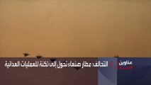 نشرة الصباح | التحالف: مطار صنعاء تحول إلى ثكنة للعمليات العدائية