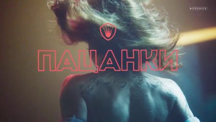 Пацанки - 6 сезон / 10 выпуск (2 часть)