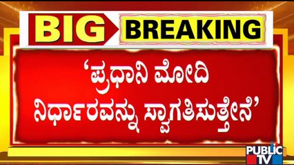 HD Deve Gowda Welcomes PM Modi's Decision of Withdrawing Farm Laws