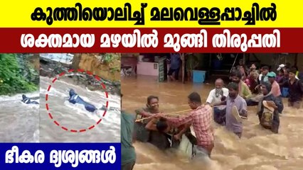 Havoc in Tirupati as heavy rains flood many areas, submerge vehicles | Oneindia Malayalam