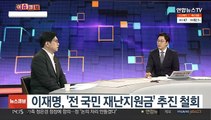 [뉴스큐브] 여야 선대위 진통…'쇄신론'·'인선 이견'