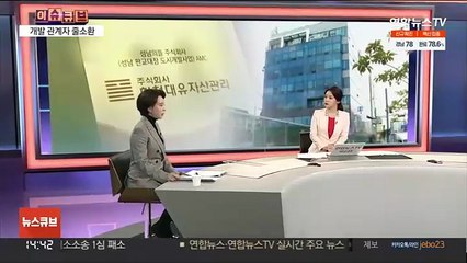 [이슈큐브] 김만배·남욱 구속만료 D-3…관련자 조사 속도