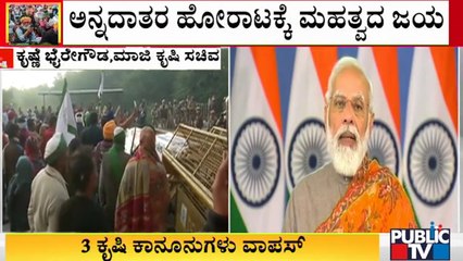 ಕೃಷಿ ಕಾಯ್ದೆ ವಾಪಸ್ ಕೇವಲ ಚುನಾವಣಾ ರಾಜಕೀಯ ಪ್ರೇರಿತ ತೀರ್ಮಾನನಾ ಎಂದು ಯೋಚನೆ ಮಾಡಬೇಕು: Krishna Byre Gowda