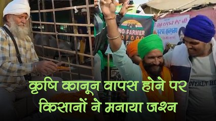 कृषि कानून वापस होने पर किसानों में खुशी की लहर, जलेबी बांटकर, नाचकर जश्न मना रहे किसान