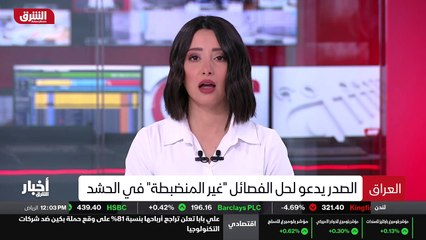 下载视频: ...في العراق مقتدى الصدر حل الفصائل المسلحة...