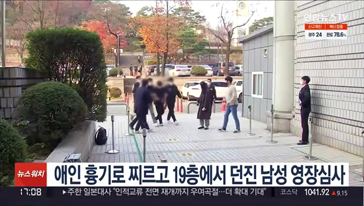 애인 흉기로 찌르고 19층에서 던진 남성 영장심사