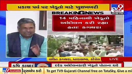 Congress MLA Lalit Kagathara reacts over PM Modi's decision to repeal farm laws _ TV9News