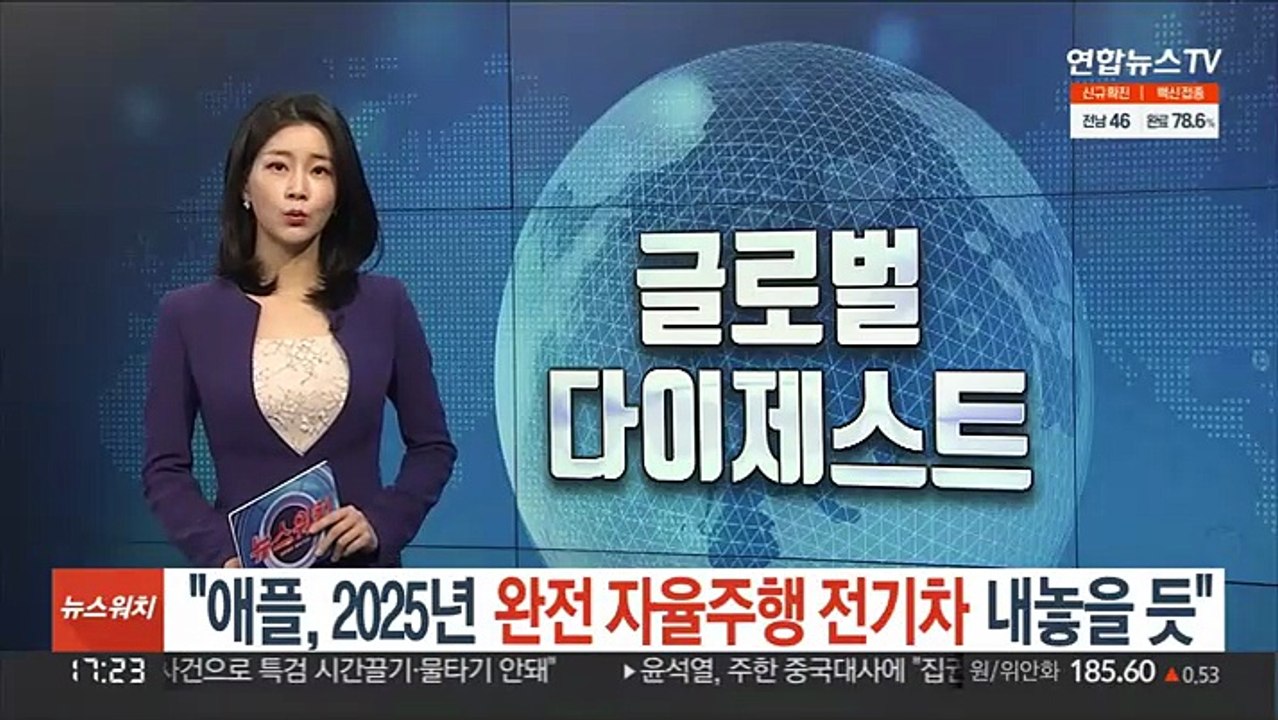 "애플, 이르면 2025년 완전 자율주행 전기차 내놓을 듯"