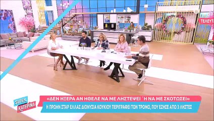 Η δημόσια συγνώμη του Θεοφάνους στην μητέρα του Παντελίδη και το τηλεφώνημα της Καινούργιου