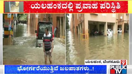Heavy Rain In Bengaluru; Flood Situation In Yelahanka, Apartments Inundated