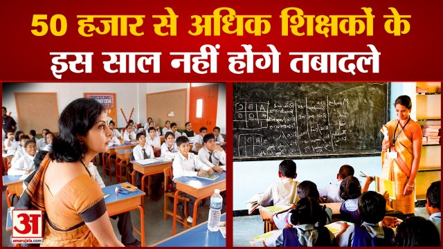 JBT-PGT Teachers In Haryana Will Not Be Transferred This Year| शिक्षकों के इस साल नहीं होंगे तबादले