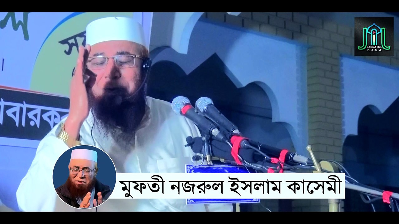 দুই নামাজ পড়লেই জান্নাত  | Mufti Nazrul Islam Kasemi | মুফতি নজরুল ইসলাম কাসেমী