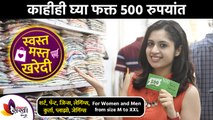 काहीही खरेदी करा फक्त ५०० रुपयांत | Shopping In just 500 rs | Shopping Challenge | 500 Fashion Store