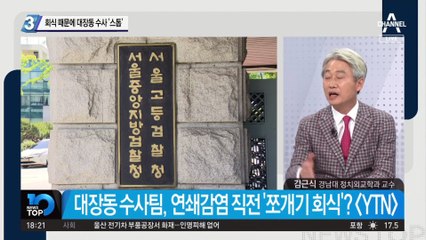 회식 때문에 대장동 수사 ‘스톱’…‘16명 쪼개기 회식’ 직후 집단감염