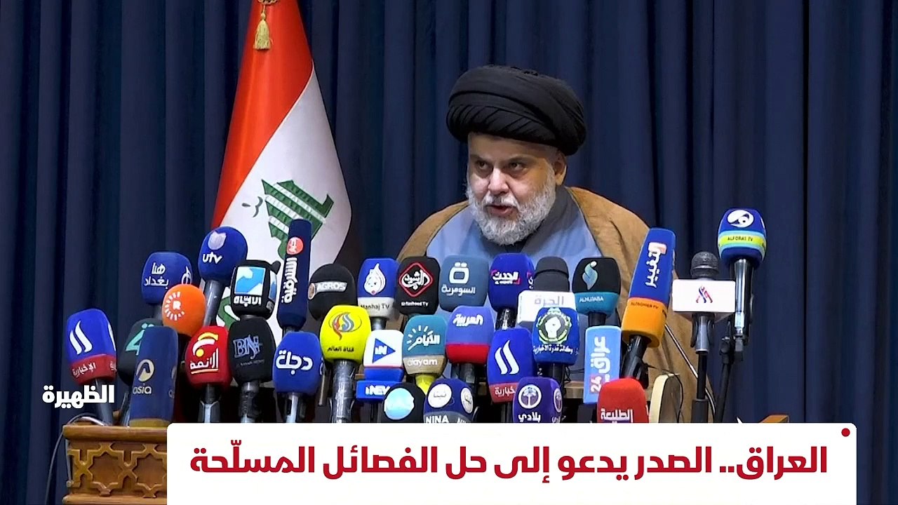 ...مقتدى الصدر يشترط حل الفصائل المسلحة ومح...