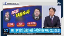 대장동에 ‘김건희 천막’ 맞불…민주당, ‘윤석열 일가’ 집중 공세