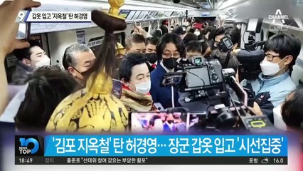 갑옷 입고 ‘지옥철’ 탄 허경영…“수도권 외곽순환선 만들 것”