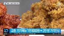 이제 ○○님도 ‘2만 원’ 시대…연쇄 인상 신호탄 될까?