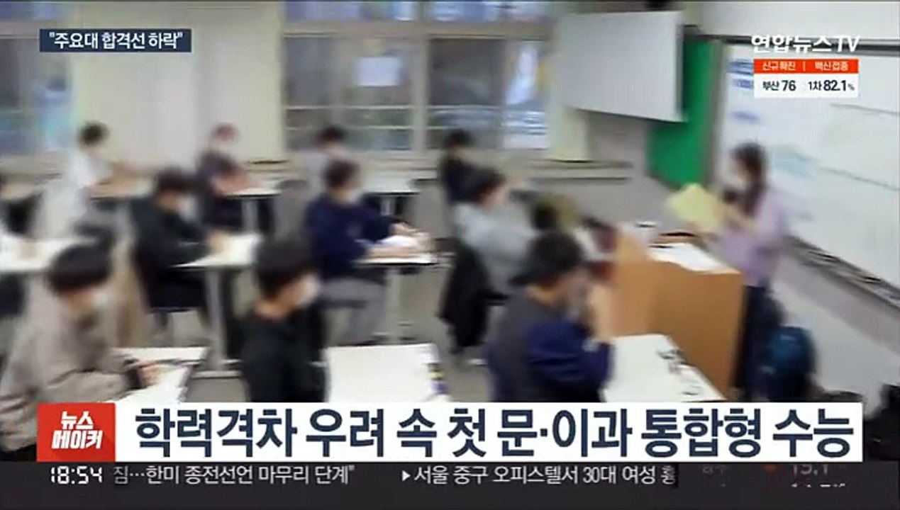 첫 문이과 통합…수험생 체감난도 '불수능'