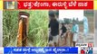 ಚಿತ್ರದುರ್ಗದಲ್ಲಿ ಧಾರಾಕಾರ ಮಳೆ..! ಭತ್ತ, ಶೇಂಗಾ, ಈರುಳ್ಳಿ ಬೆಳೆ ನಾಶ | Chitradurga Rain News
