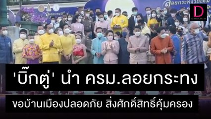 'บิ๊กตู่' นำ ครม.ลอยกระทง อธิษฐานขอบ้านเมืองปลอดภัย  | ชนคลิปข่าว 19/11/64 เดลินิวส์
