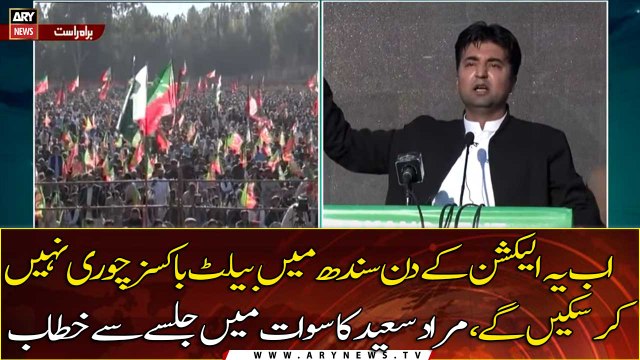 Federal Minister Murad Saeed addresses PTI Jalsa in Swat