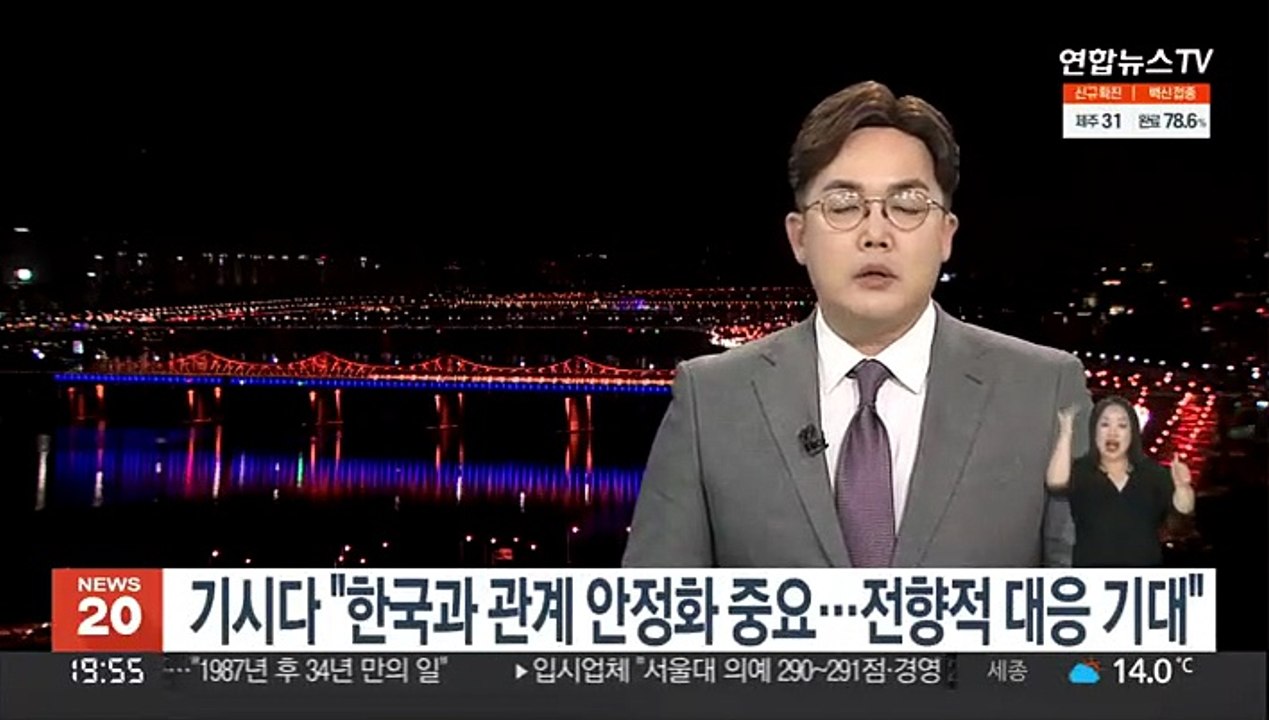 기시다 총리 "한국과 관계 안정화 중요…전향적 대응 기대"