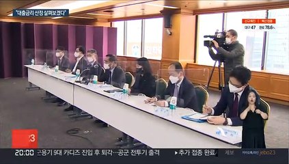 등 떠밀려 나선 '금리 점검'…"시장자율 기조 유지"