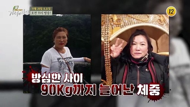 주인공의 다이어트 핵심비결!!_기적의 인생 76회 예고 TV CHOSUN 211120 방송