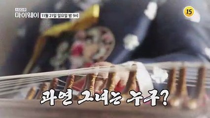가야금 인간 문화재 문재숙의 마이웨이_마이웨이 273회 예고 TV CHOSUN 211121 방송