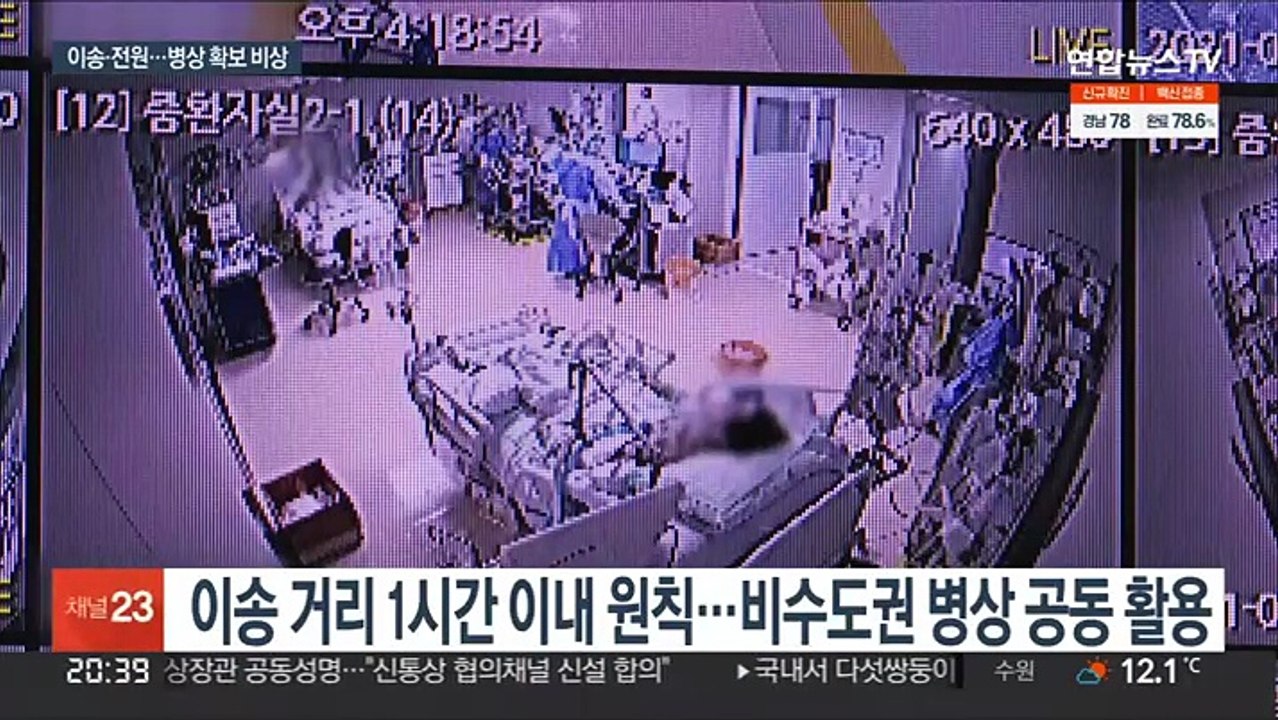 중환자 비수도권 이송…병상 안늘리는 병원 제재도