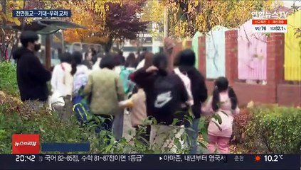 다음주 전면 등교 시작…학생 집단감염 우려↑